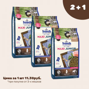 АКЦИЯ Bosch Maxi Junior для щенков крупных пород до года 1кг*3шт