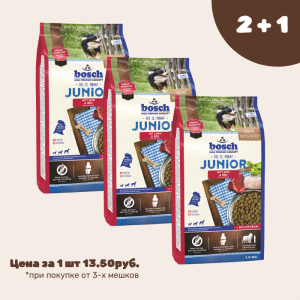 АКЦИЯ Bosch Junior с Ягненком и Рисом для щенков 1кг*3шт