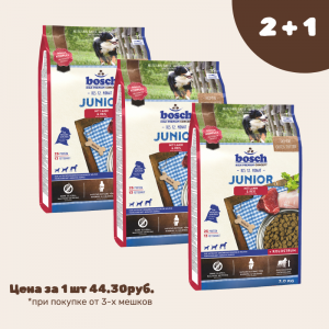 АКЦИЯ Bosch Junior с Ягненком и Рисом для щенков 3кг*3шт