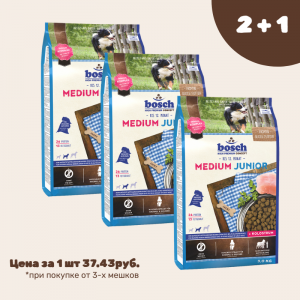 АКЦИЯ Bosch Medium Junior для щенков средних пород  до года 3кг*3шт