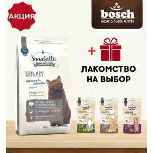 Sanabelle Urinary (Санабелль Уринэри + лакомство на выбор) - корм для кошек от года с чувствительной мочеполовой системой 2кг