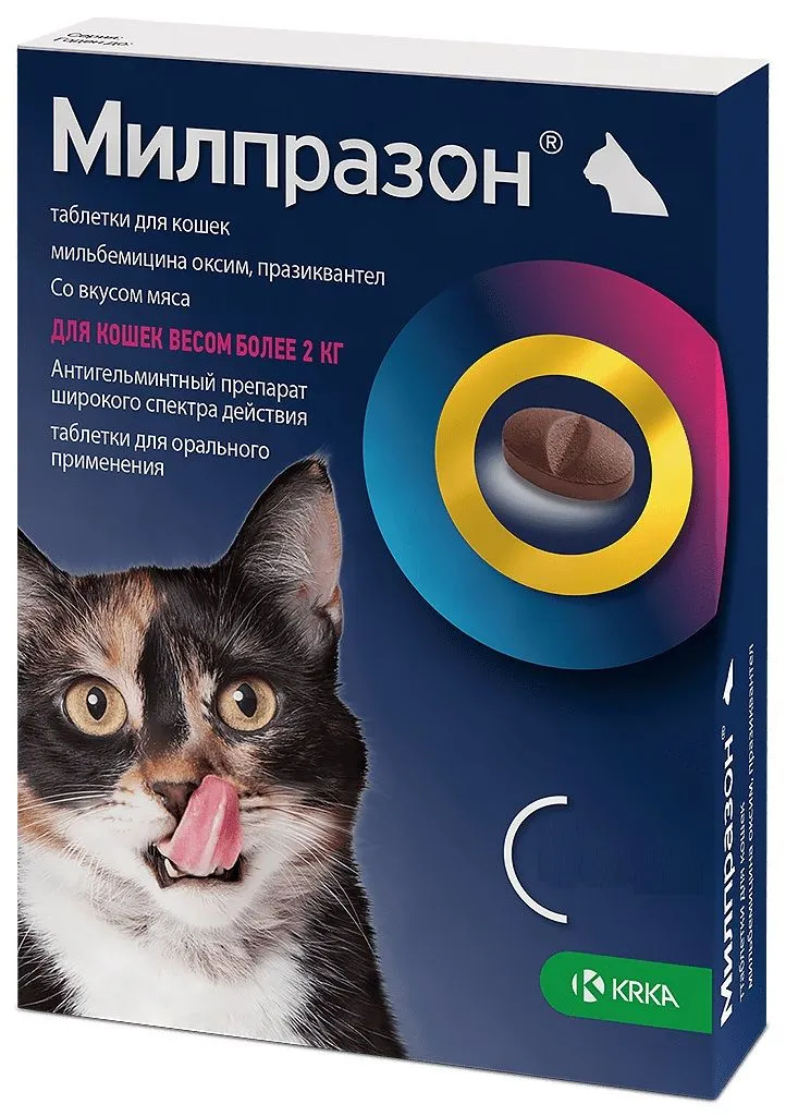 Милпразон для взрослых кошек более 2 кг, УПАКОВКА х 2 ТАБЛЕТКИ